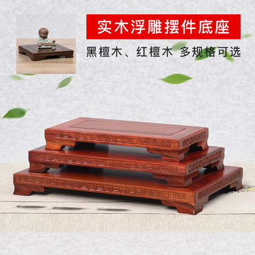 红木雕刻回纹长方形花盆佛像底座