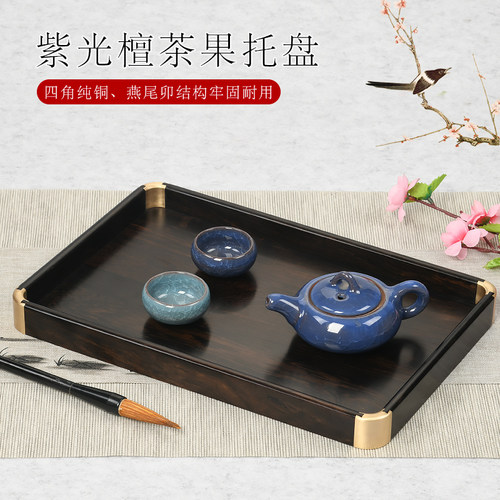 实木长方形托盘紫光檀