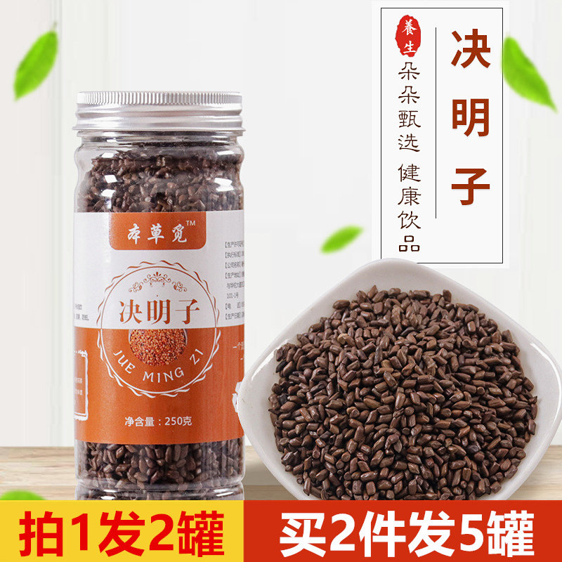 炒决明子茶绝明子觉明子菊明子缺明子诀明中药材熟的泡茶泡水500g