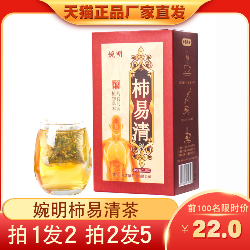 杮易清茶罗汉果胖大海菊花薄荷金银花草本三清茶柿易清养生茶