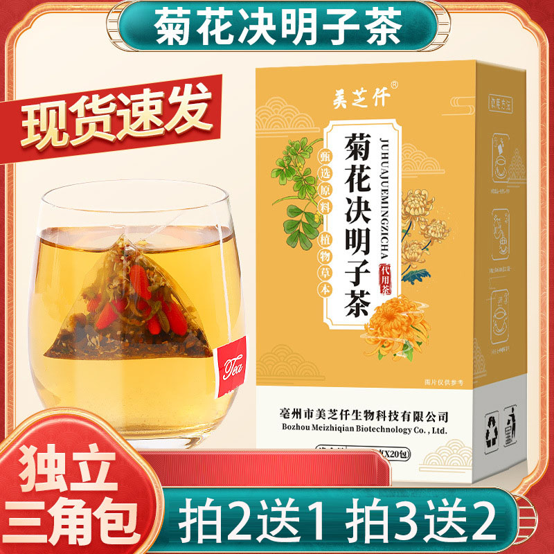 金银花美之菊花决明子茶