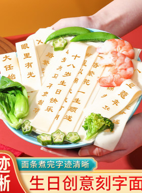 18岁成人礼网红创意印字面条
