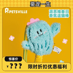 派思维发声春日花花Fafa逗猫棒猫咪宠物玩具自嗨耐咬猫薄荷解闷