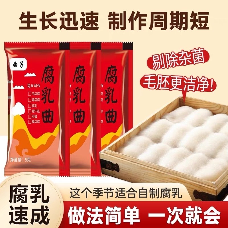 自制豆腐乳发酵菌腐乳曲粉霉豆腐菌粉霉豆腐臭豆腐发酵菌长白毛,粮油调味/速食/干货/烘焙,酵母粉,淘宝优惠券,粉丝福利购,淘宝优惠卷