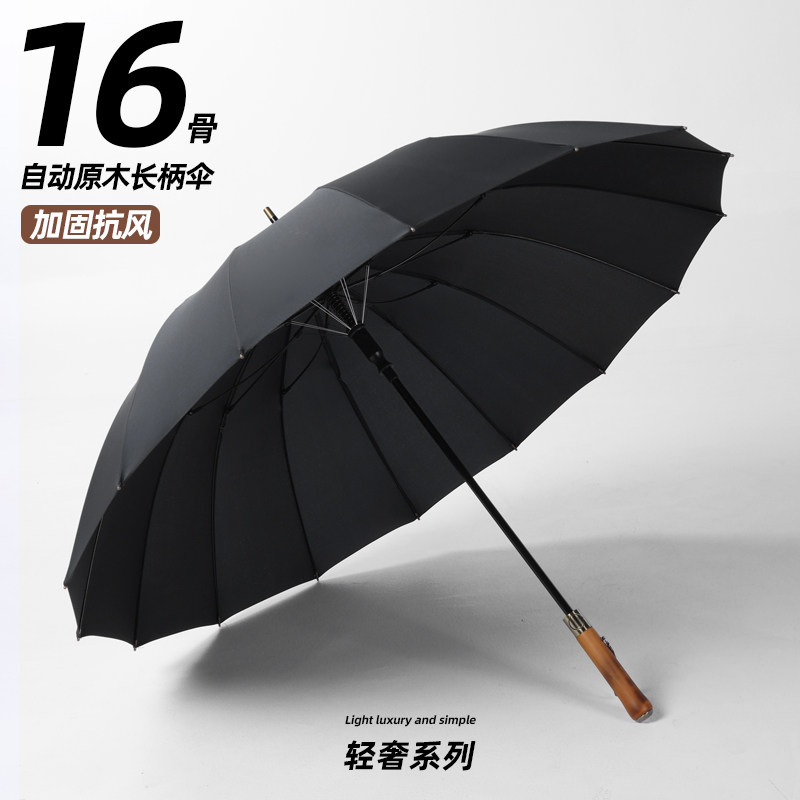 16骨长柄自动雨伞高档原木手柄大号男士商务直杆结实加大加厚加固