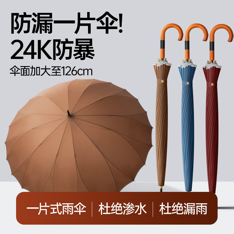 24骨高档木弯柄大号加大加固加厚结实抗风暴雨专用长柄双人一片伞