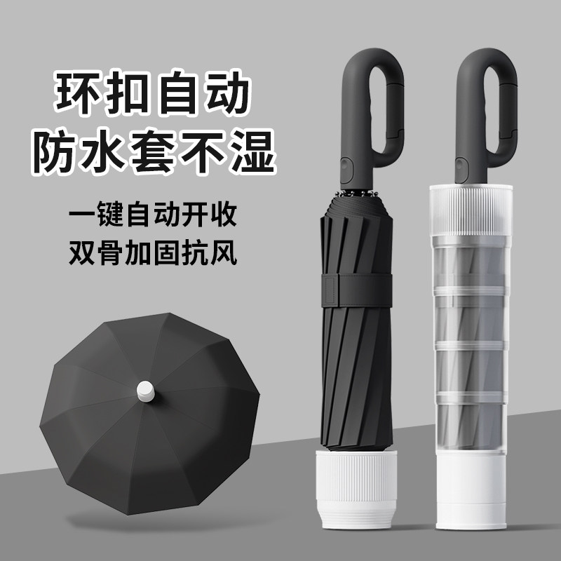 全自动环扣雨伞女防水套车用车载晴雨伞黑胶防晒防紫外线遮阳伞男
