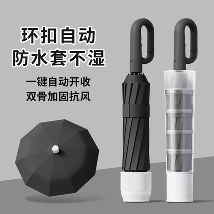 全自动环扣雨伞女防水套车用车载晴雨伞黑胶防晒防紫外线遮阳伞男