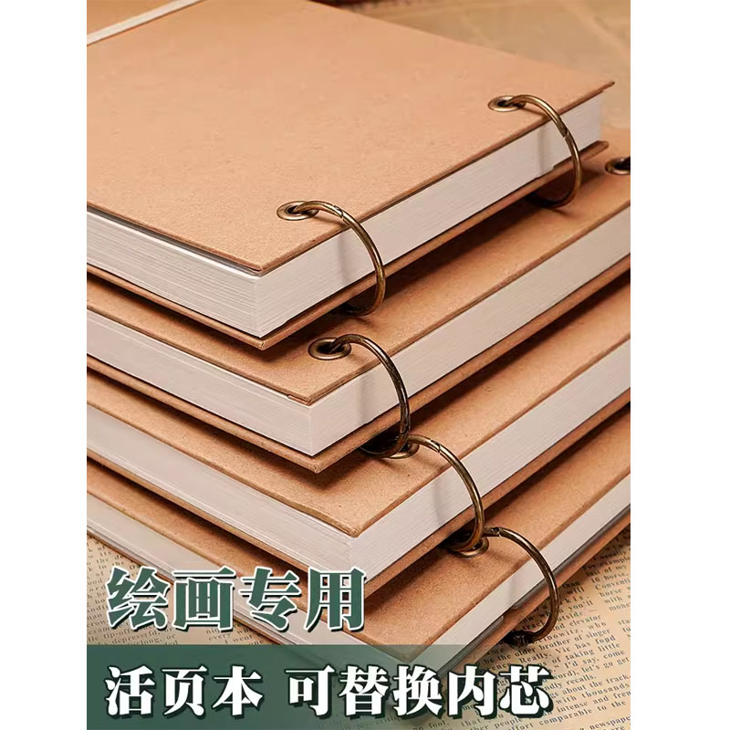 元浩素描本可拆卸活页便携