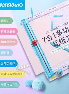 可得优七合一裁纸刀划痕板分隔页压折线多功能裁刀半圆纸口圆角器剪圆手工毛球流苏蝴蝶结活页切纸编绳13095