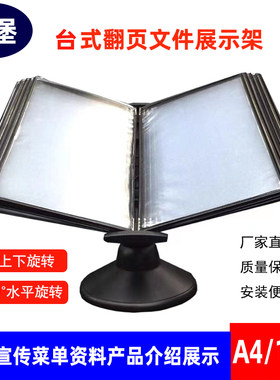 台式展示架翻页文件架多功能