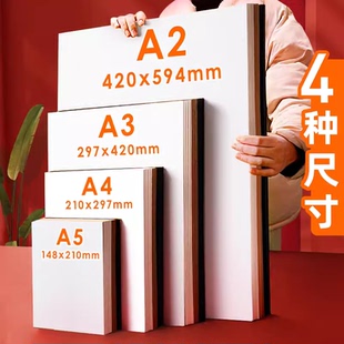 硬纸板硬卡纸黑白色厚纸板A3白卡纸diy手工学生厚纸板A5牛皮硬板纸大张卡板硬纸壳板垫板活页本外壳a4