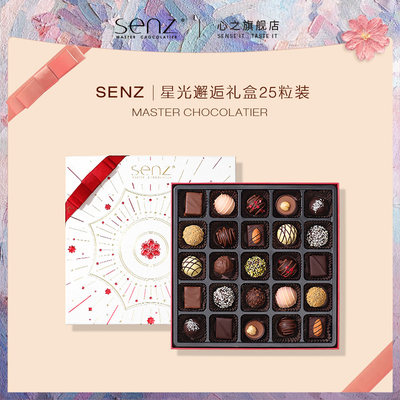 senz心之松露形夹心巧克力礼盒