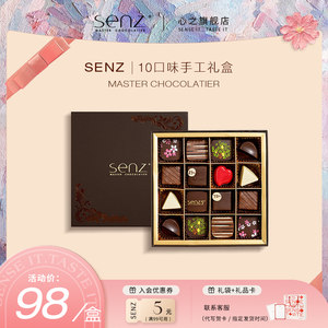 Senz/心之巧克力情人节礼盒装