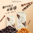 senz心之榛子巧克力棒坚果巧克力伴手礼夹心牛奶黑巧零食 新品