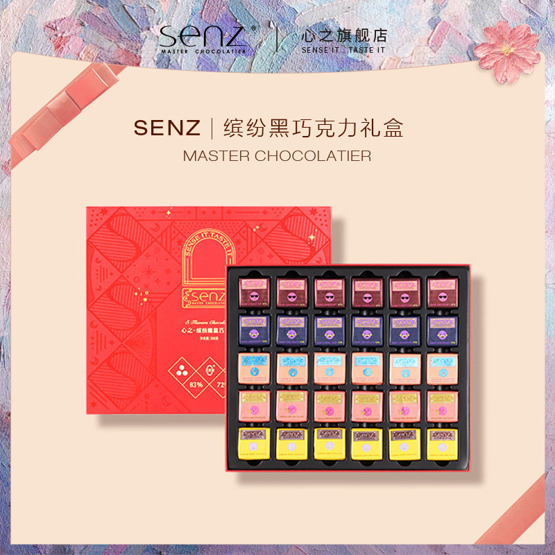 senz心之巧克力黑巧礼盒装缤纷纯可可脂黑巧生日礼物520告白礼盒