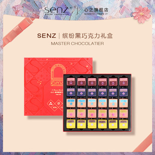 senz心之巧克力黑巧礼盒装 缤纷纯可可脂黑巧生日礼物520告白礼盒