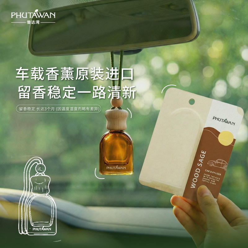 PHUTAWAN普达湾泰国进口车载香薰挂件衣柜汽车精油生日礼物12ml