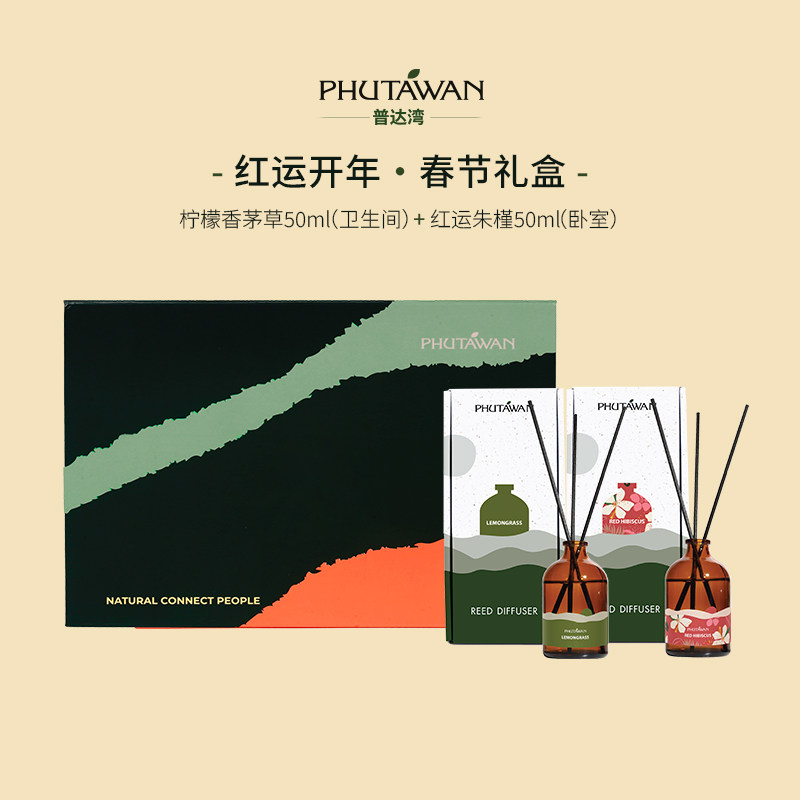 PHUTAWAN普达湾泰国进口家用留香无火香薰节日臻享双支礼盒装