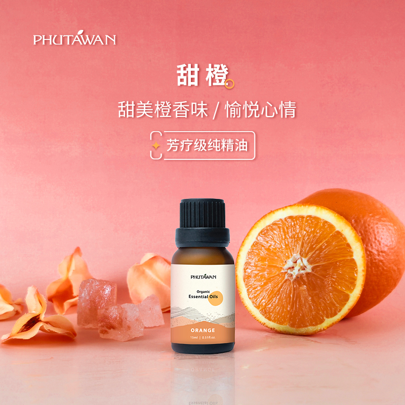 泰国phutawan甜橙单方香薰精油