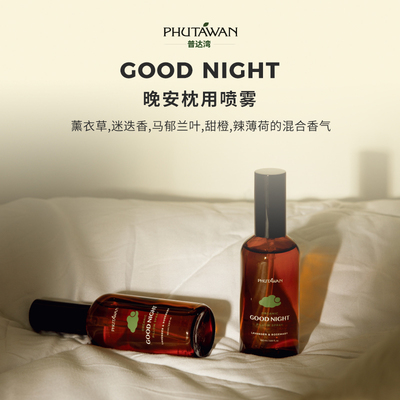 PHUTAWAN普达湾泰国原装进口枕头精油睡眠家用晚安喷雾100ml
