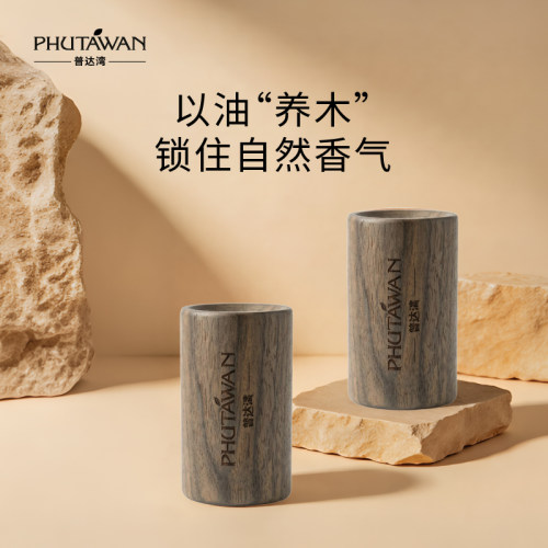 普达湾扩香木精油组合