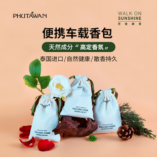 PHUTAWAN普达湾泰国火山岩精油香包香囊汽车车载衣柜除味香薰香袋