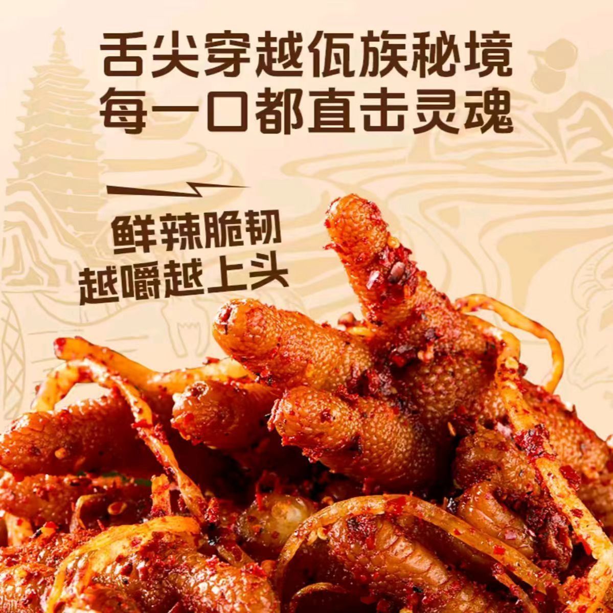 佤味鸡爪熟食真空装开袋即食