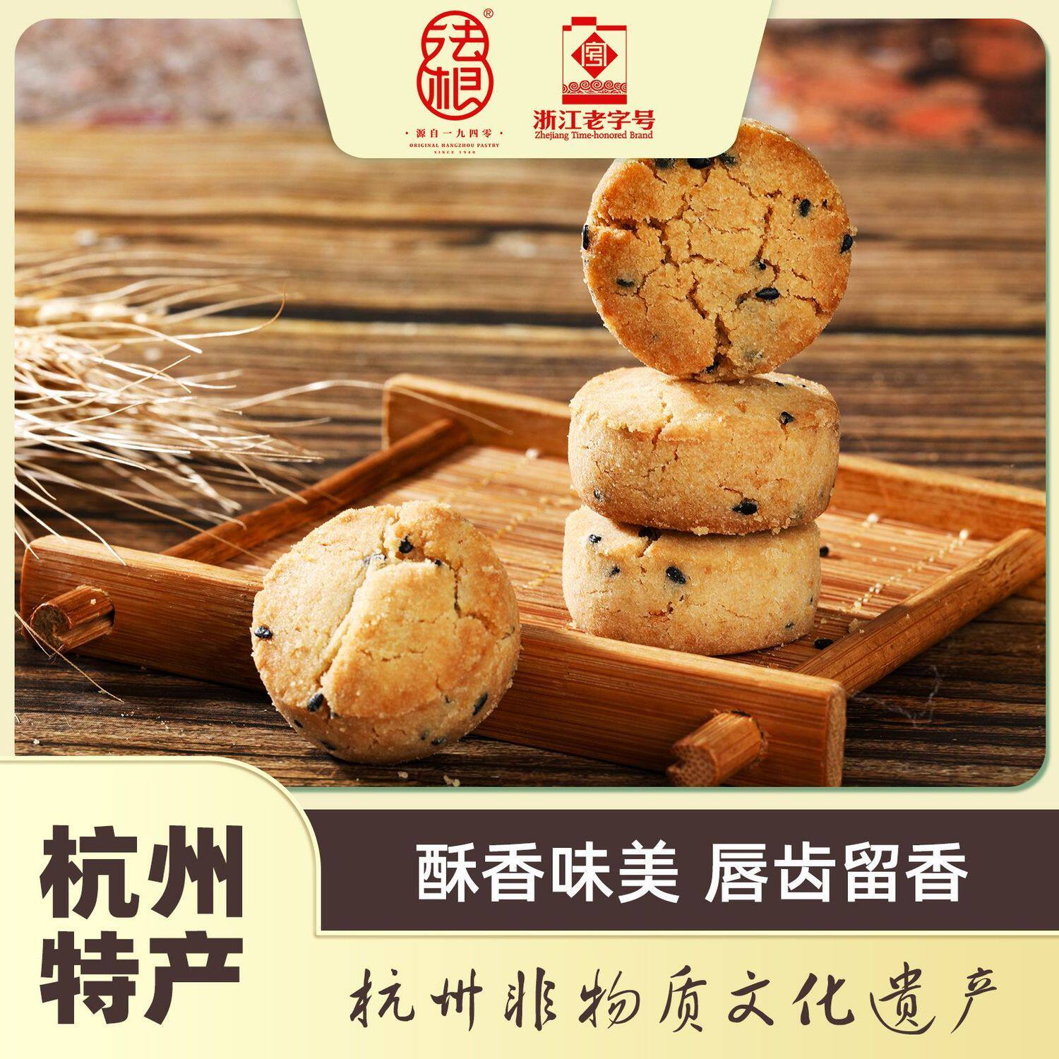 法根小桃酥杭州特产老字号传统手工非遗糕点椒盐味饼干零食小吃