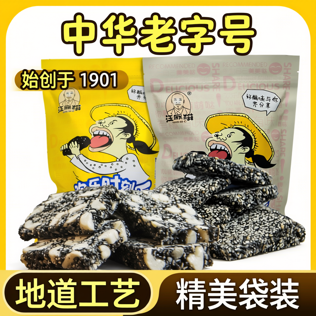 纯黑芝麻片1000g汪麻糍景德镇花生片酥糖零食传统糕点芝麻糖250g
