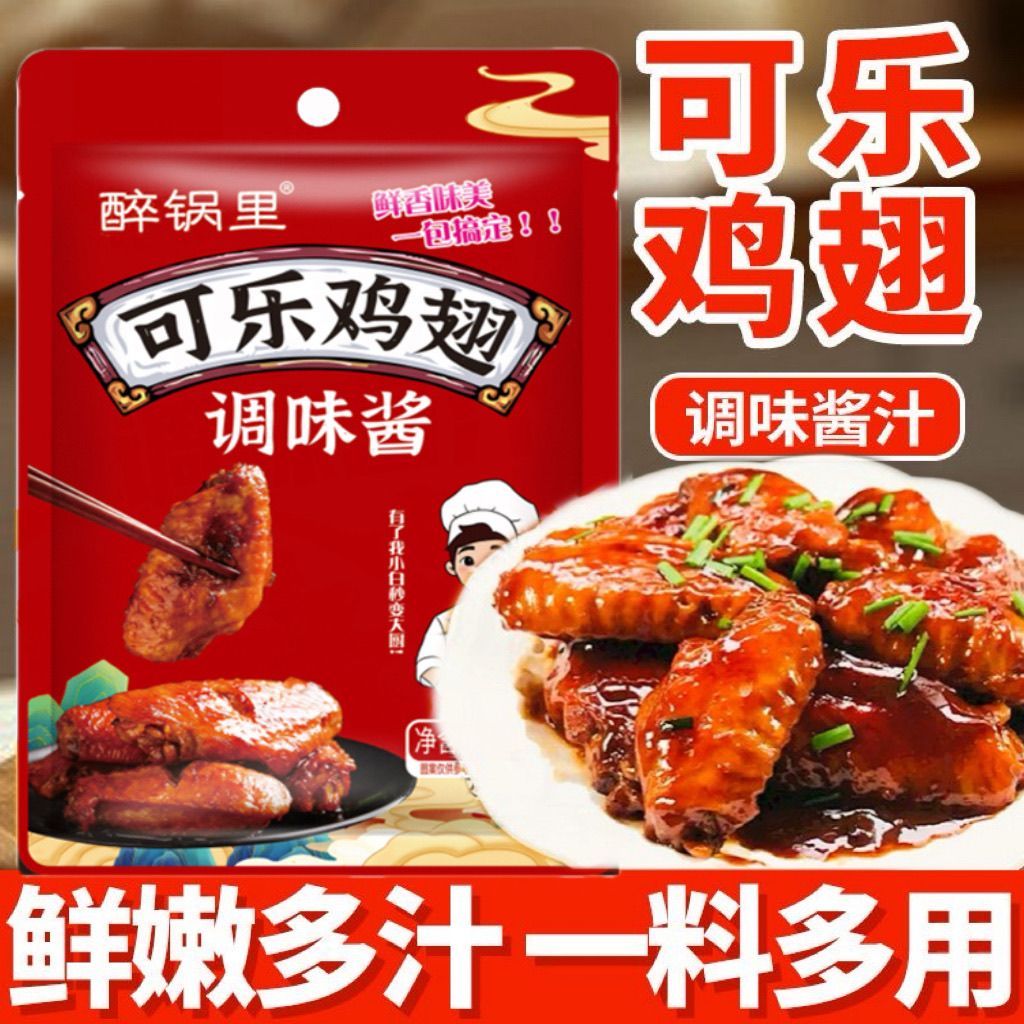 可乐鸡翅专用蜜汁商用袋装酱
