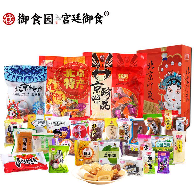 老北京特产果脯蜜饯混合装礼盒