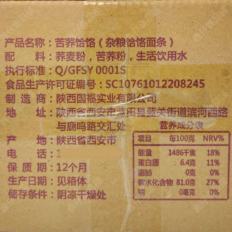 陕西蓝田荞面饸饹整箱免煮荞麦面条粗粮冲泡速食低脂家用商用