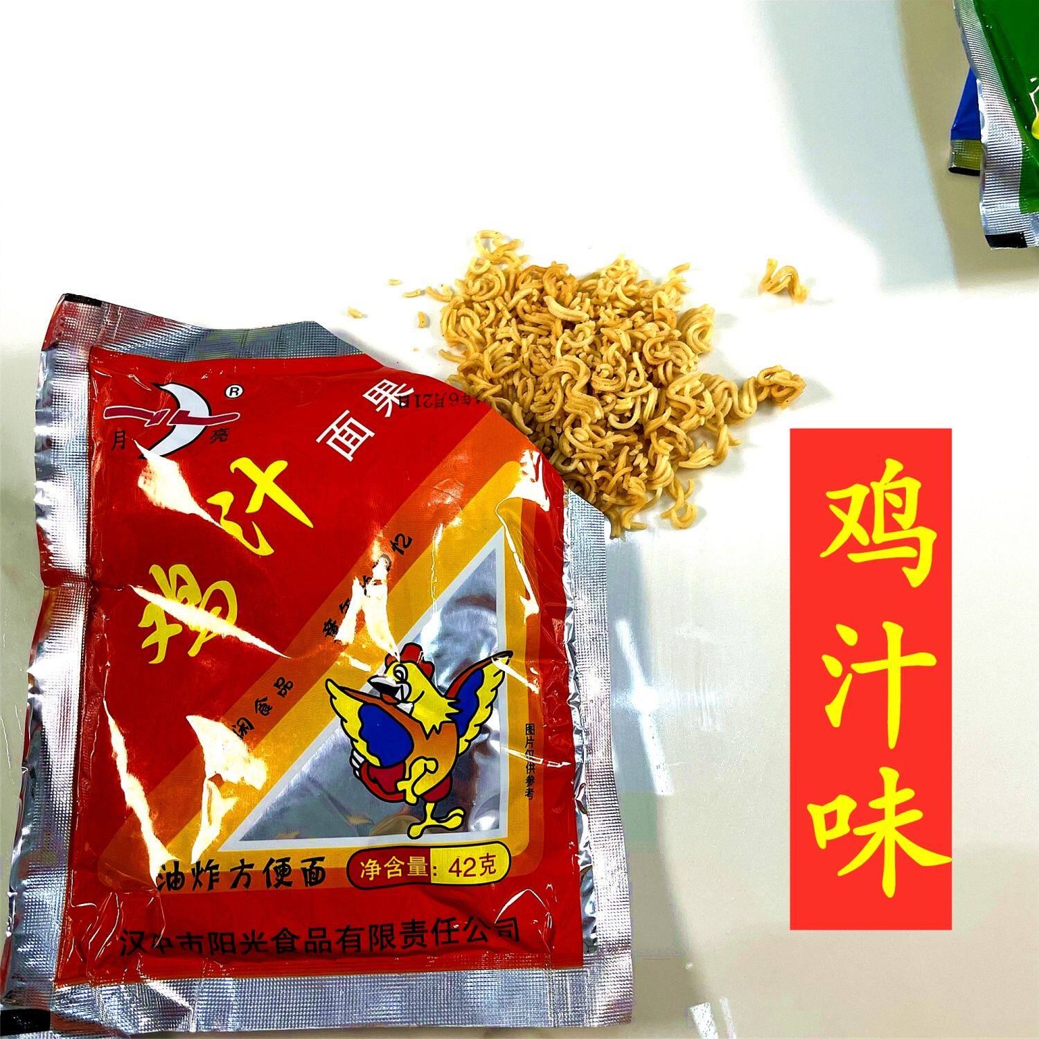 陕西汉中特产城固面果鸡汁童年麻辣鸡汁味8090怀旧零食月亮方便面