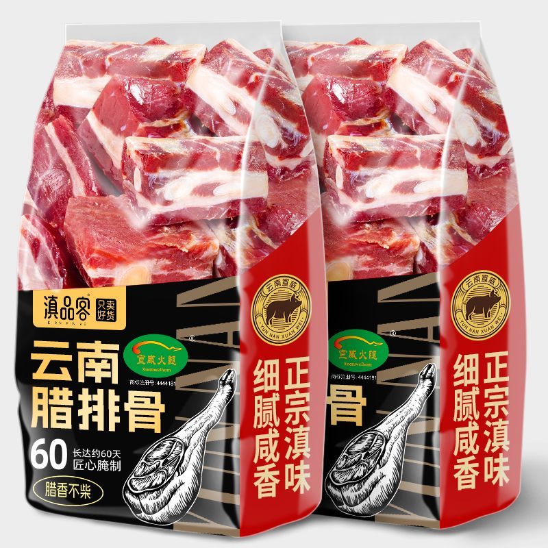 云南特产腊排骨五花火腿年货