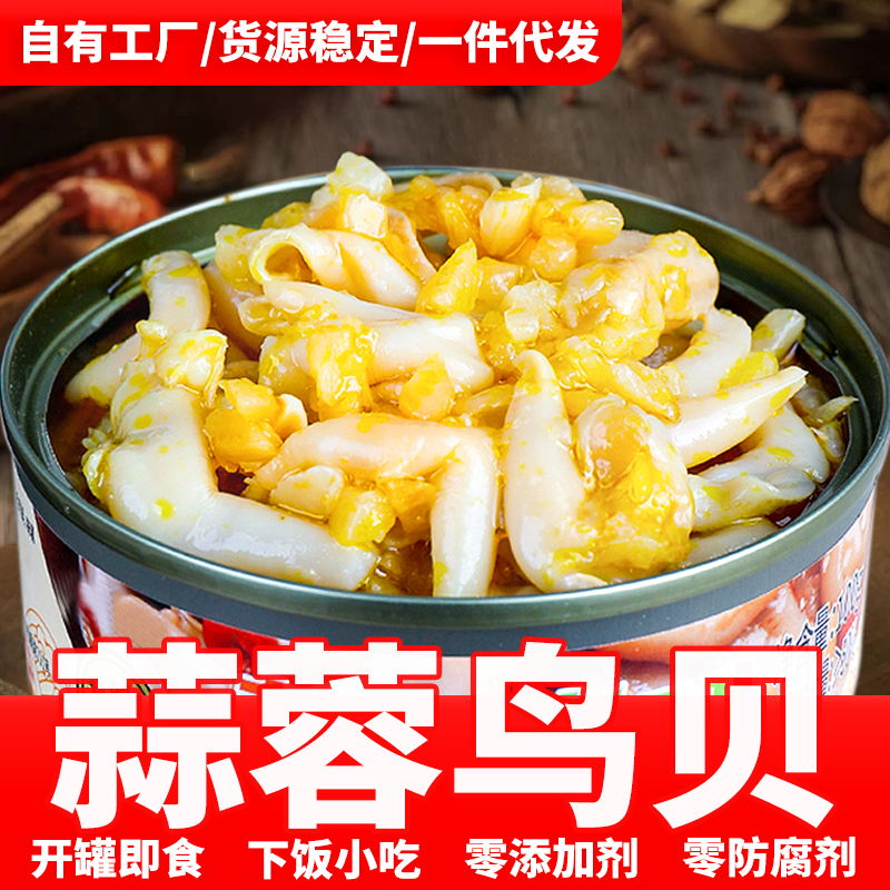 蒜蓉鸟贝休闲即食小海鲜罐装饭菜网红零食罐头麻辣即食不辣鸟贝