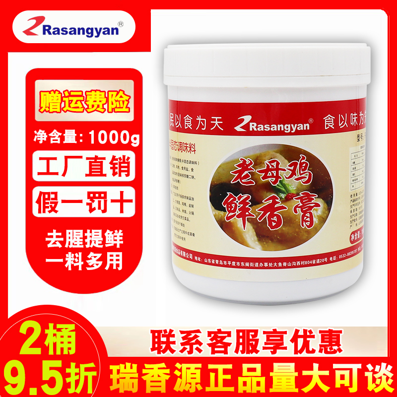 瑞香源老母鸡鲜香膏鸡肉膏鸡汤肉香膏浓缩增香浓香正品商用调味料