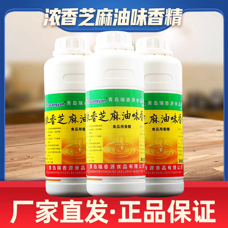 瑞香源R5566浓香芝麻油千里香精油飘香剂 米线火锅凉拌菜飘香香料