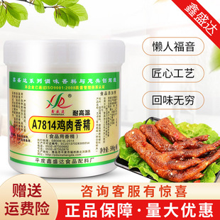 鑫盛达鸡肉香精粉精煲汤米线面汤方便面调料火锅底料500g