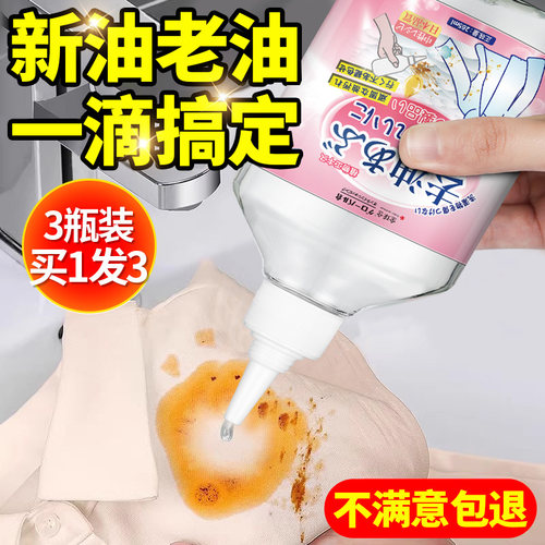 【日本活氧渗透剂】去油渍衣服油迹顽固老油斑去油王衣物清洗油迹