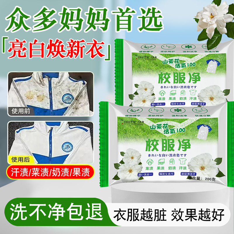 校服净洗衣皂学生衣物专用肥皂