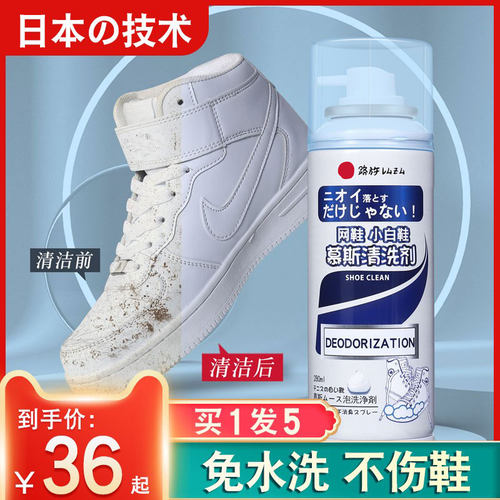 日本小白鞋清洗剂鞋子泡沫慕斯的