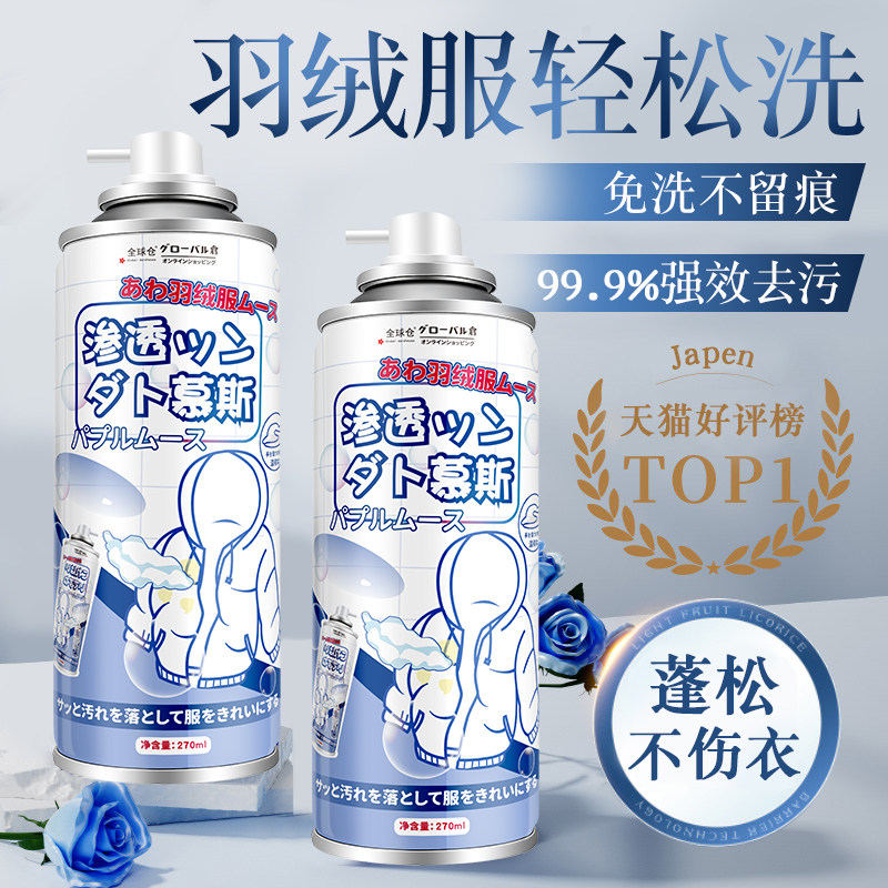 羽绒服清洗剂免水洗清洁神器干洗剂免洗专用白色去油去污家用蓬松