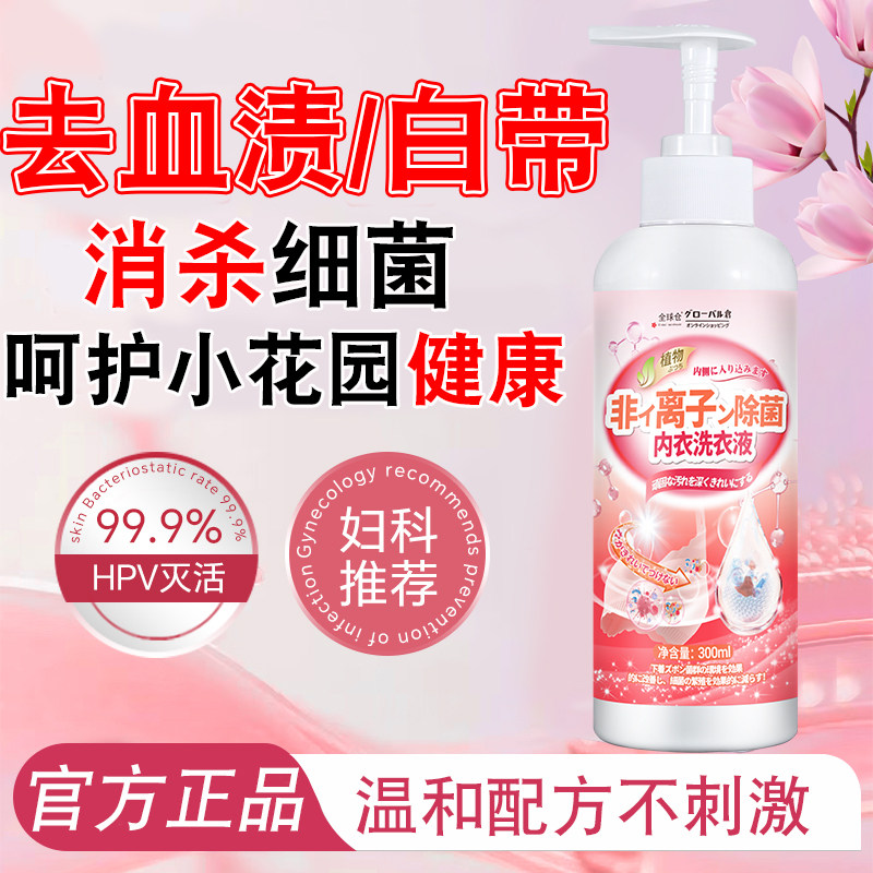 日本抑菌除螨内衣内裤洗衣液男女士专用杀菌去黄去血渍持久留香,洗护清洁剂/卫生巾/纸/香薰,内衣洗衣液,淘宝优惠券,粉丝福利购,淘宝优惠卷