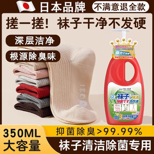 洗袜子专用液袜子除臭抑菌消毒液真菌内衣裤 洗涤除菌液洗衣清洗剂