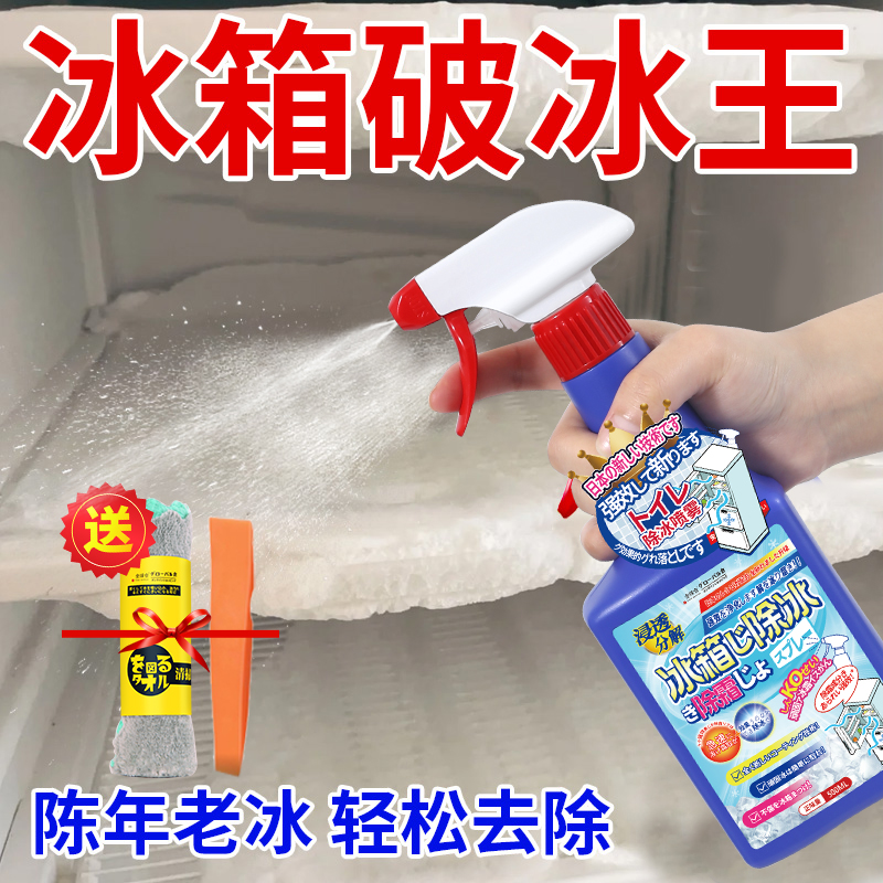 【日本渗透融冰剂】冻防结冰融冰