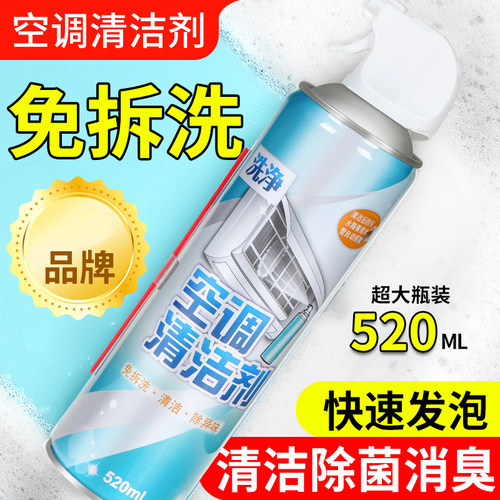 洗空调清洗剂家用清洁全套工具免拆免洗内机外机专用涤尘神器
