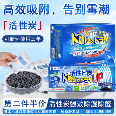 【日本品牌】活性炭除湿袋