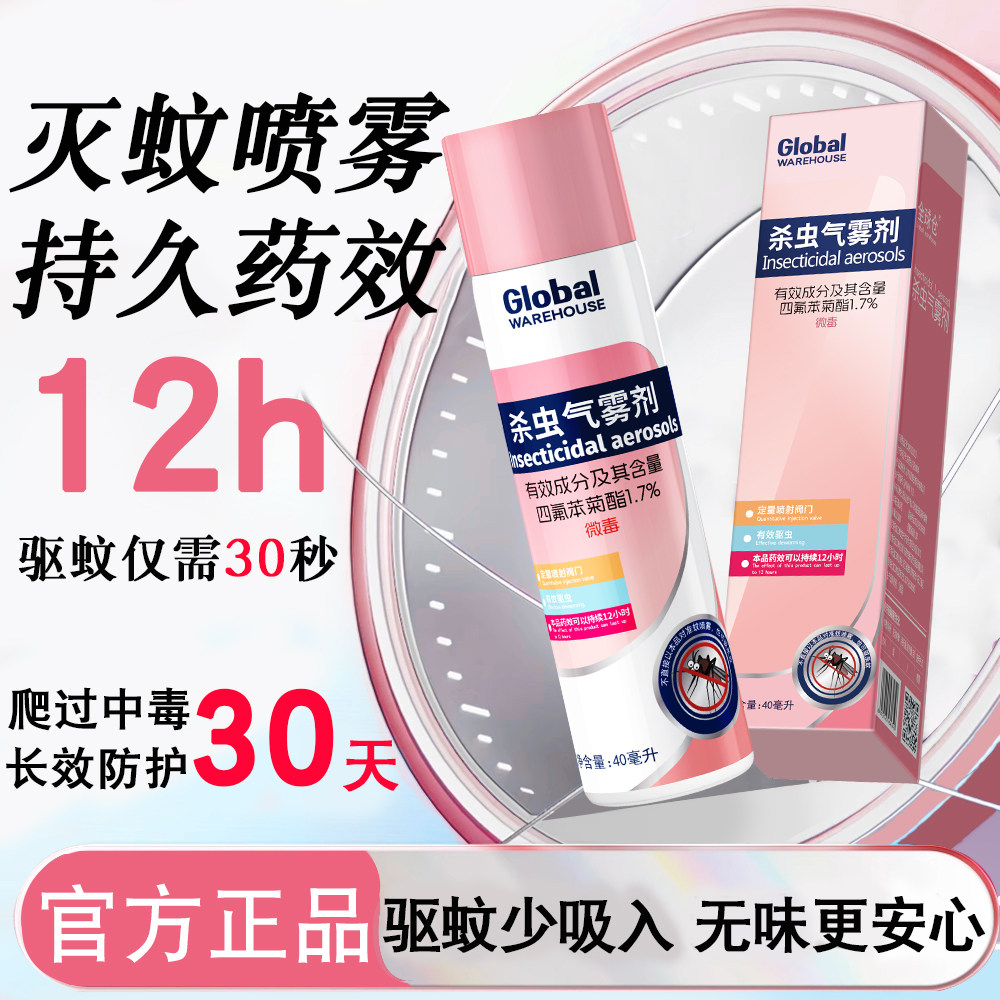 德国杀虫气雾驱蚊喷雾蚊香液强力灭蚊驱蚊水室内防蚊蟑螂苍蝇喷剂