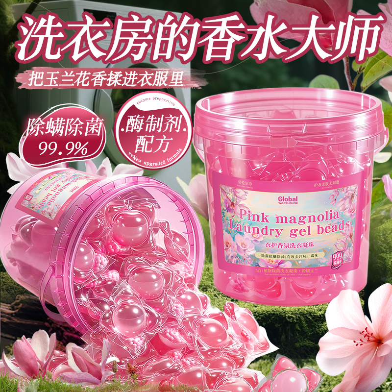 【法国品牌】粉缀玉兰香洗衣凝珠
